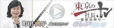 東京の社長